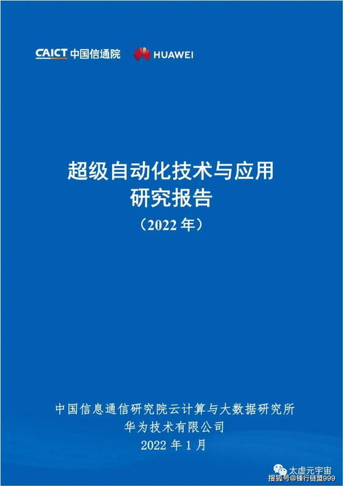 2022年超級自動化技術(shù)在自然科學(xué)研究和試驗(yàn)發(fā)展領(lǐng)域的應(yīng)用研究報(bào)告
